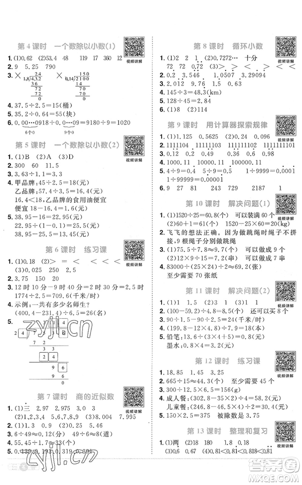 江西教育出版社2022陽光同學(xué)課時(shí)優(yōu)化作業(yè)五年級數(shù)學(xué)上冊RJ人教版菏澤專版答案