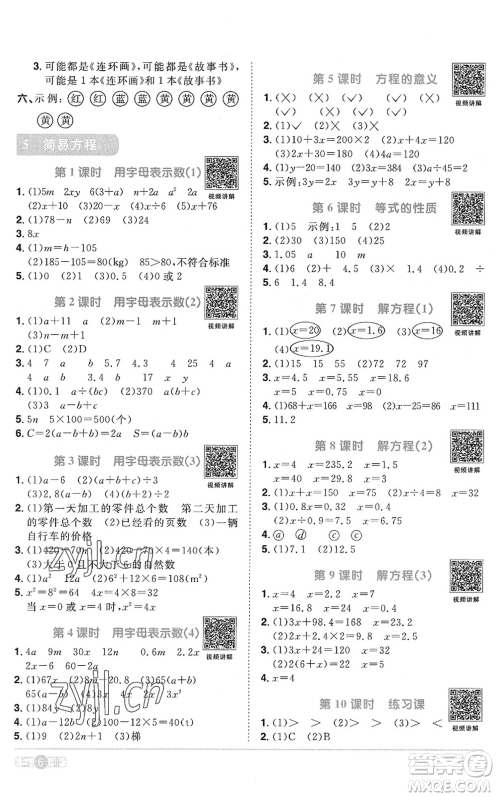 江西教育出版社2022陽光同學(xué)課時(shí)優(yōu)化作業(yè)五年級數(shù)學(xué)上冊RJ人教版菏澤專版答案