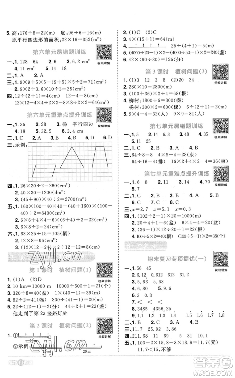 江西教育出版社2022陽光同學(xué)課時(shí)優(yōu)化作業(yè)五年級數(shù)學(xué)上冊RJ人教版菏澤專版答案