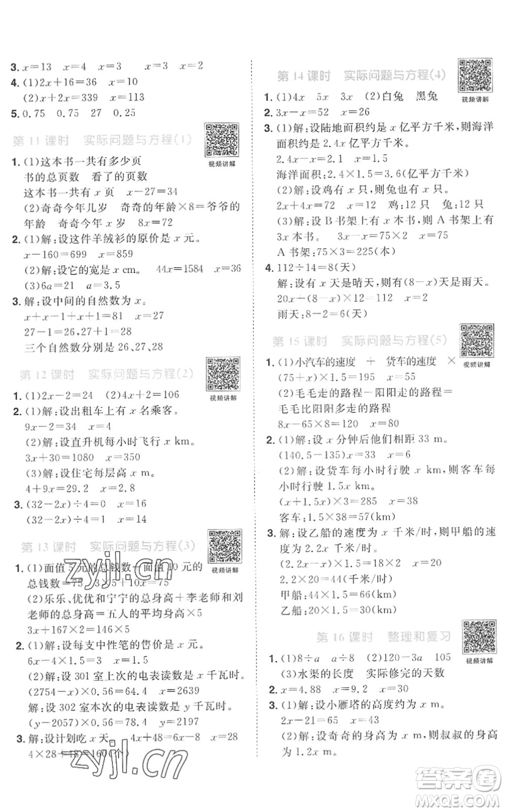 江西教育出版社2022陽光同學(xué)課時(shí)優(yōu)化作業(yè)五年級數(shù)學(xué)上冊RJ人教版菏澤專版答案