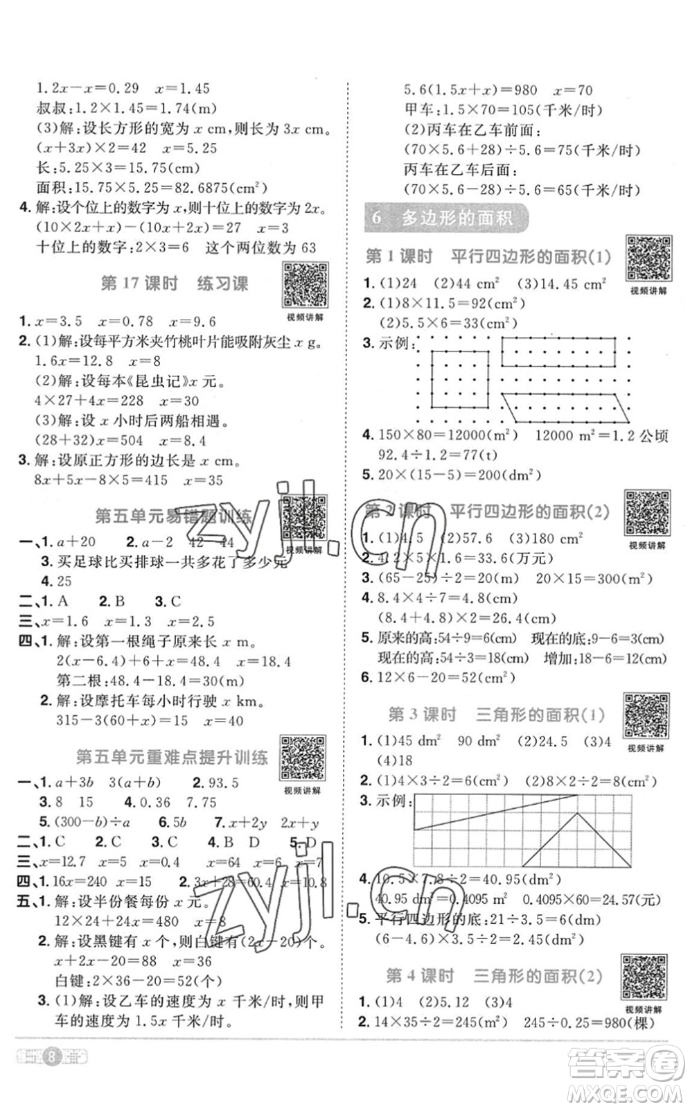 江西教育出版社2022陽光同學(xué)課時(shí)優(yōu)化作業(yè)五年級數(shù)學(xué)上冊RJ人教版菏澤專版答案