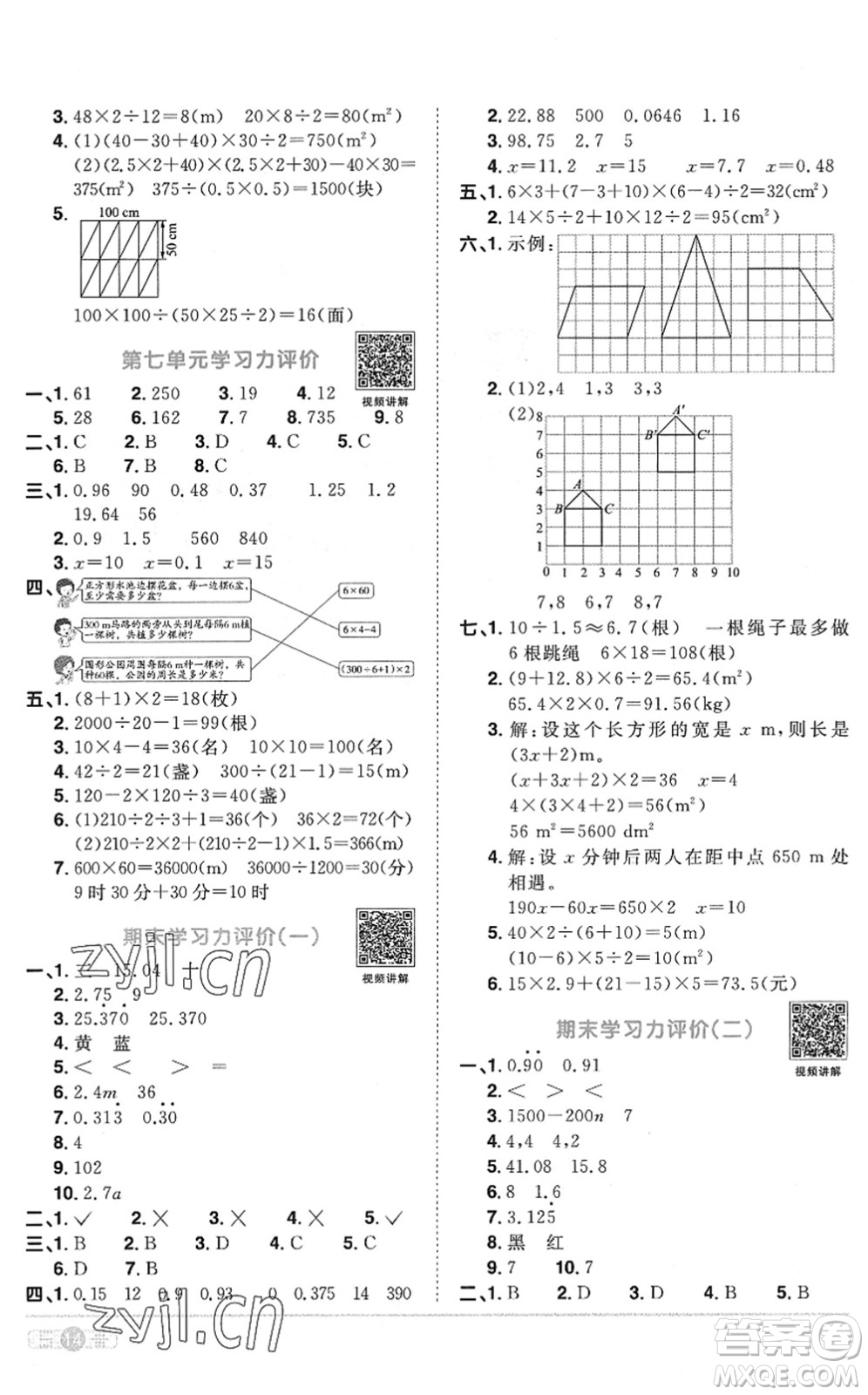 江西教育出版社2022陽光同學(xué)課時(shí)優(yōu)化作業(yè)五年級數(shù)學(xué)上冊RJ人教版菏澤專版答案