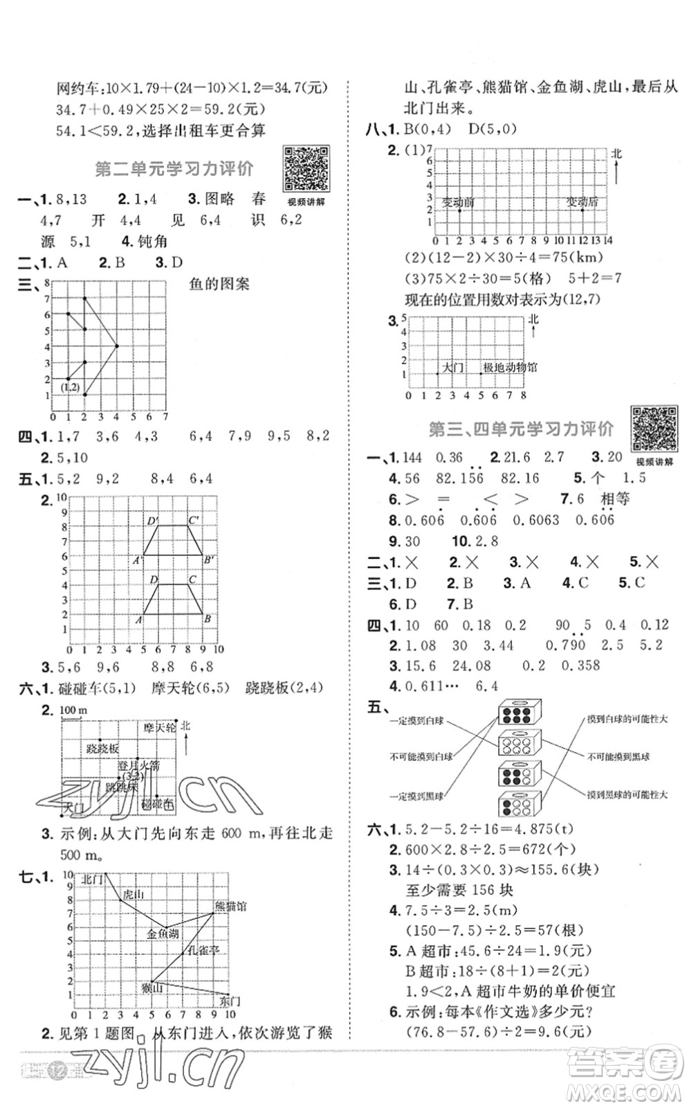 江西教育出版社2022陽光同學(xué)課時(shí)優(yōu)化作業(yè)五年級數(shù)學(xué)上冊RJ人教版菏澤專版答案