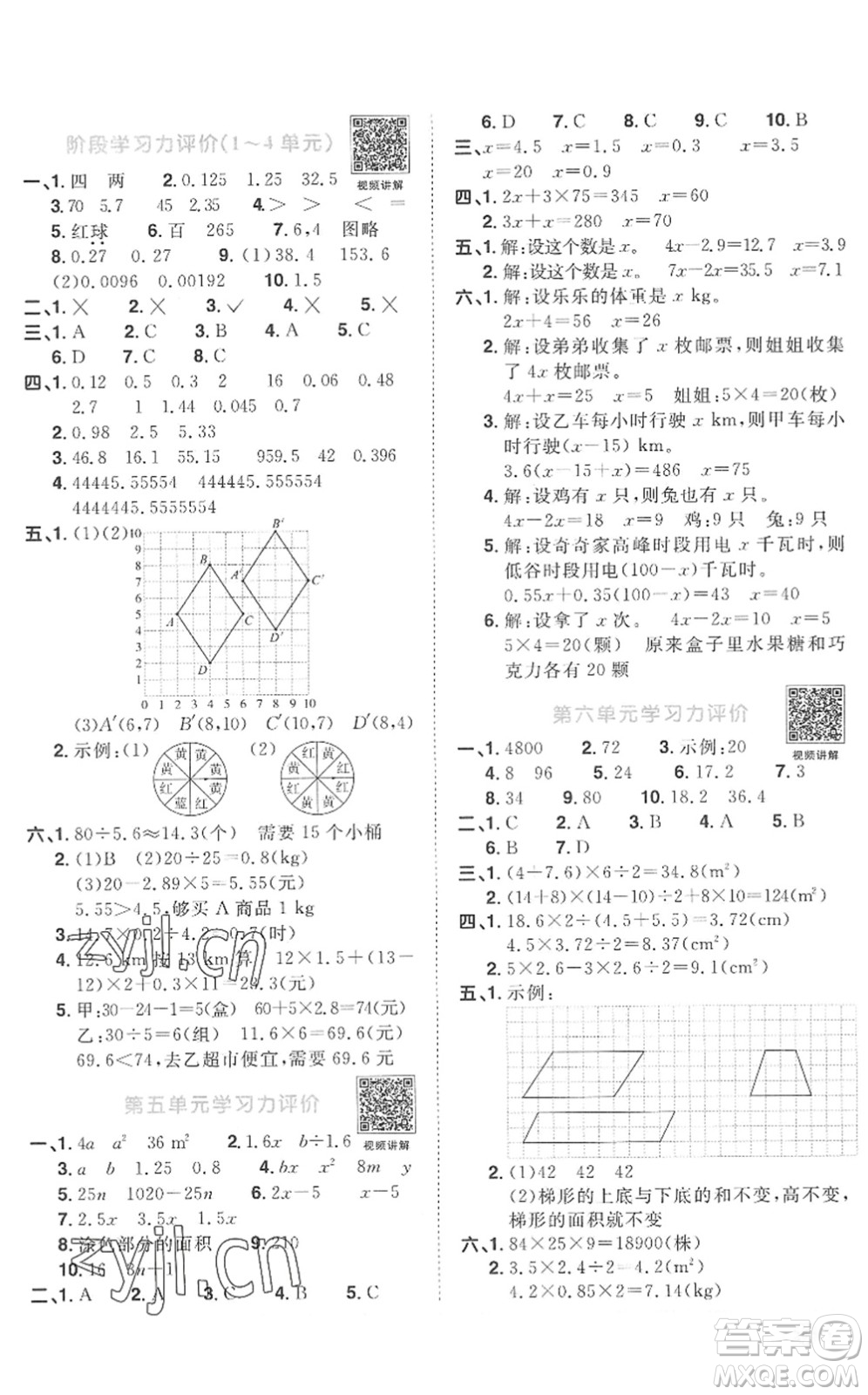 江西教育出版社2022陽光同學(xué)課時(shí)優(yōu)化作業(yè)五年級數(shù)學(xué)上冊RJ人教版菏澤專版答案