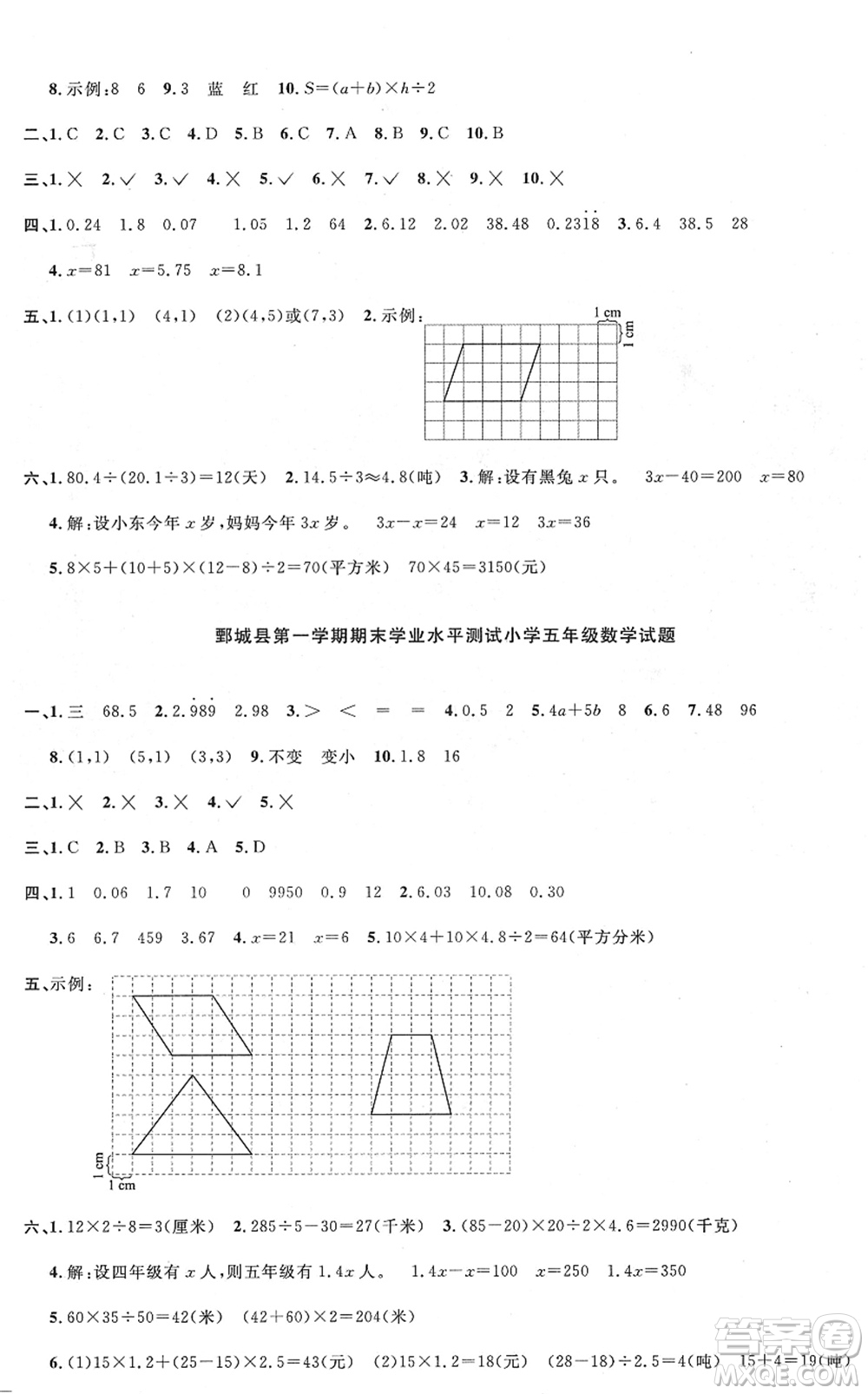 江西教育出版社2022陽光同學(xué)課時(shí)優(yōu)化作業(yè)五年級數(shù)學(xué)上冊RJ人教版菏澤專版答案