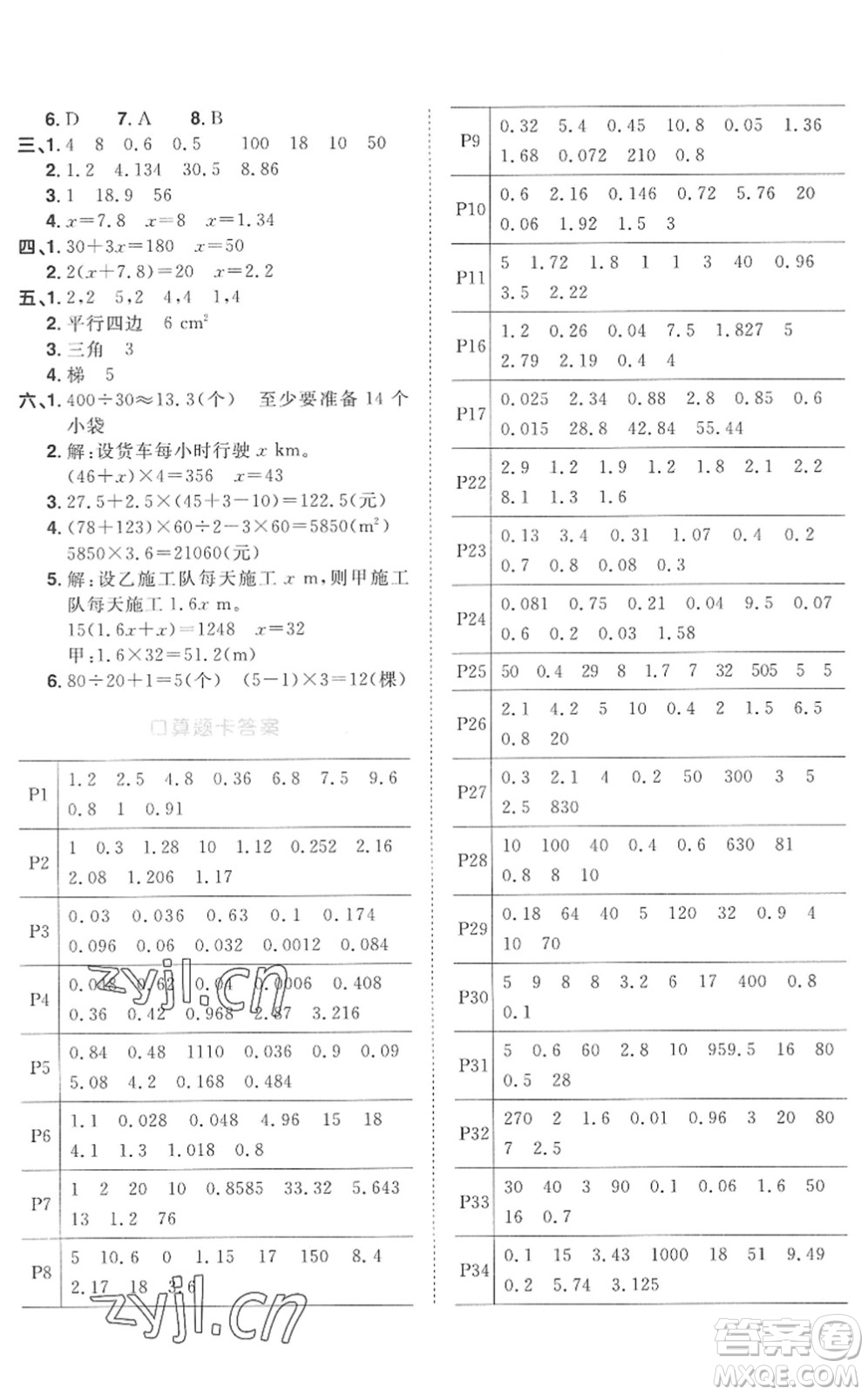 江西教育出版社2022陽光同學(xué)課時(shí)優(yōu)化作業(yè)五年級數(shù)學(xué)上冊RJ人教版菏澤專版答案