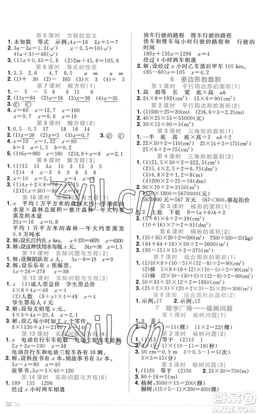 江西教育出版社2022陽光同學(xué)課時(shí)優(yōu)化作業(yè)五年級數(shù)學(xué)上冊RJ人教版菏澤專版答案