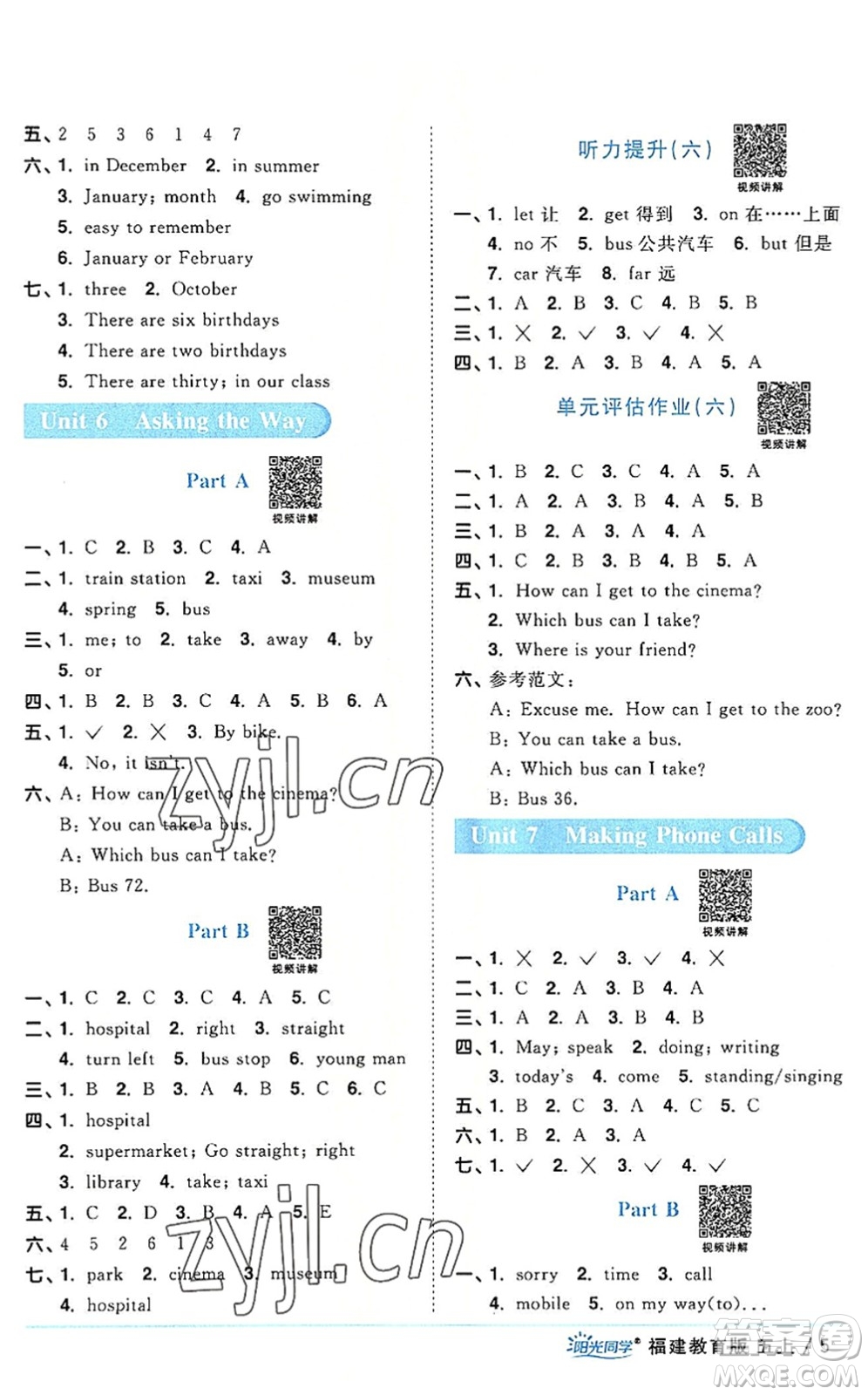 江西教育出版社2022陽光同學課時優(yōu)化作業(yè)五年級英語上冊福建教育版答案