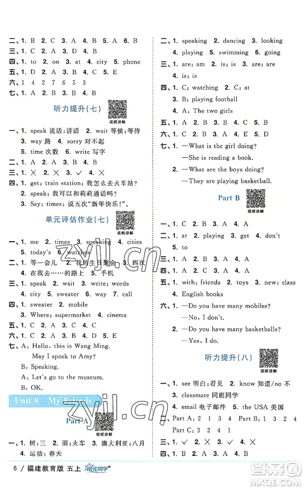 江西教育出版社2022陽光同學課時優(yōu)化作業(yè)五年級英語上冊福建教育版答案