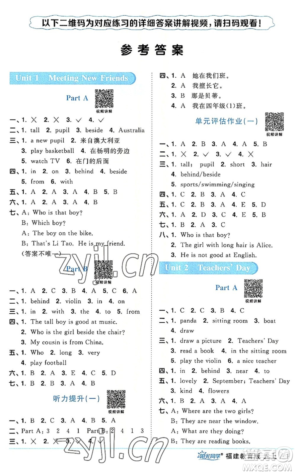 江西教育出版社2022陽光同學課時優(yōu)化作業(yè)五年級英語上冊福建教育版答案