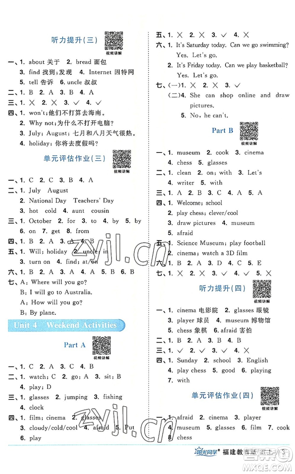 江西教育出版社2022陽光同學課時優(yōu)化作業(yè)五年級英語上冊福建教育版答案