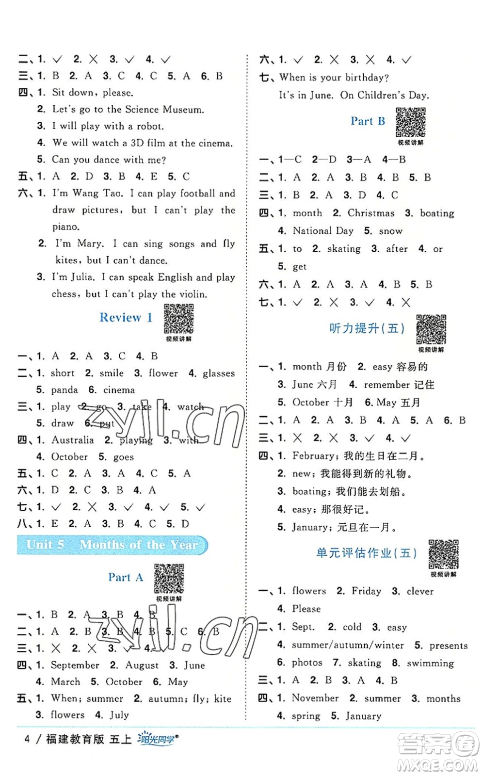 江西教育出版社2022陽光同學課時優(yōu)化作業(yè)五年級英語上冊福建教育版答案