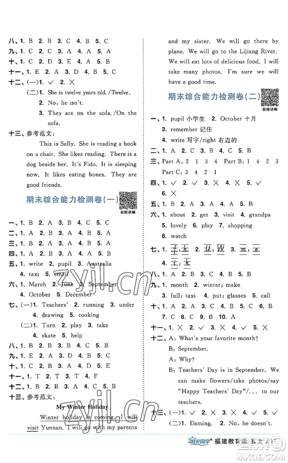 江西教育出版社2022陽光同學課時優(yōu)化作業(yè)五年級英語上冊福建教育版答案