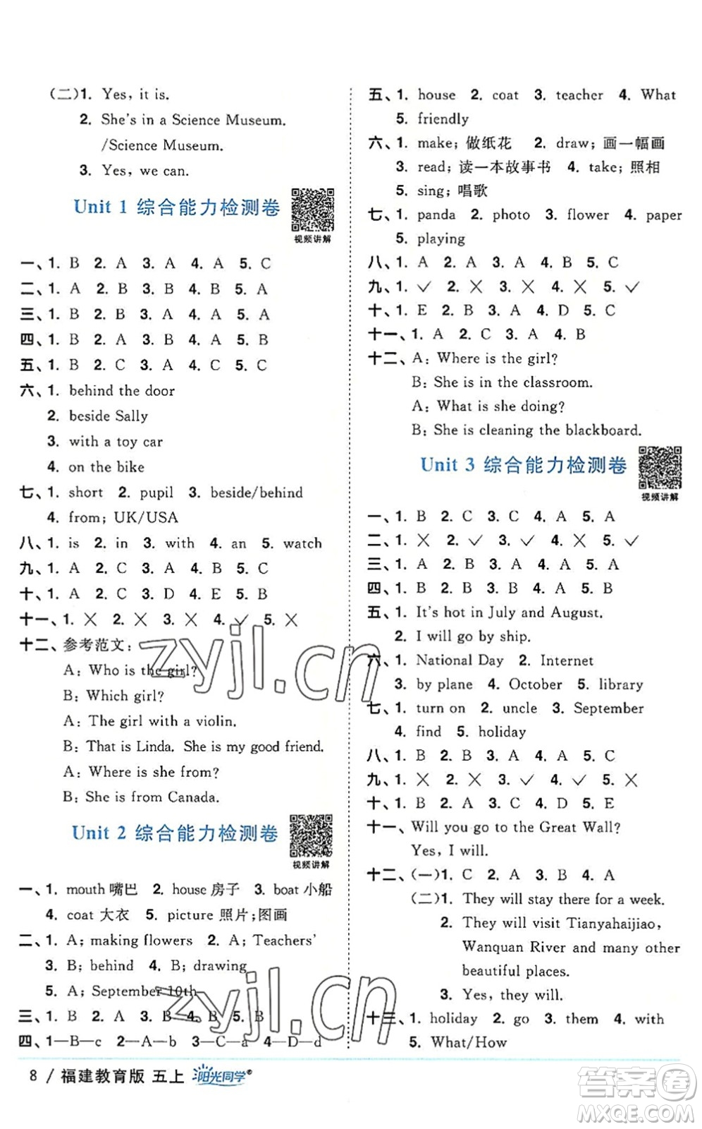 江西教育出版社2022陽光同學課時優(yōu)化作業(yè)五年級英語上冊福建教育版答案