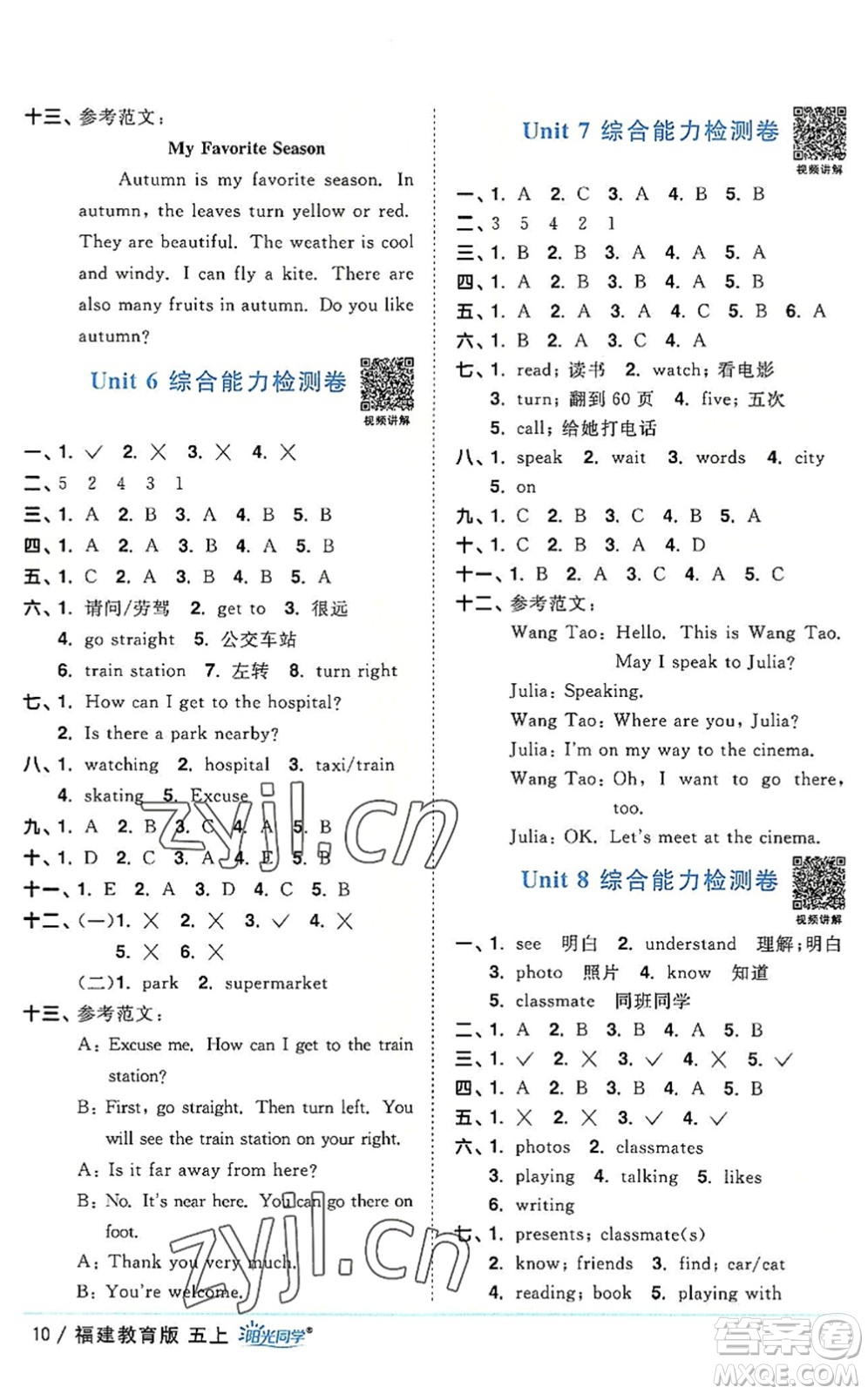 江西教育出版社2022陽光同學課時優(yōu)化作業(yè)五年級英語上冊福建教育版答案