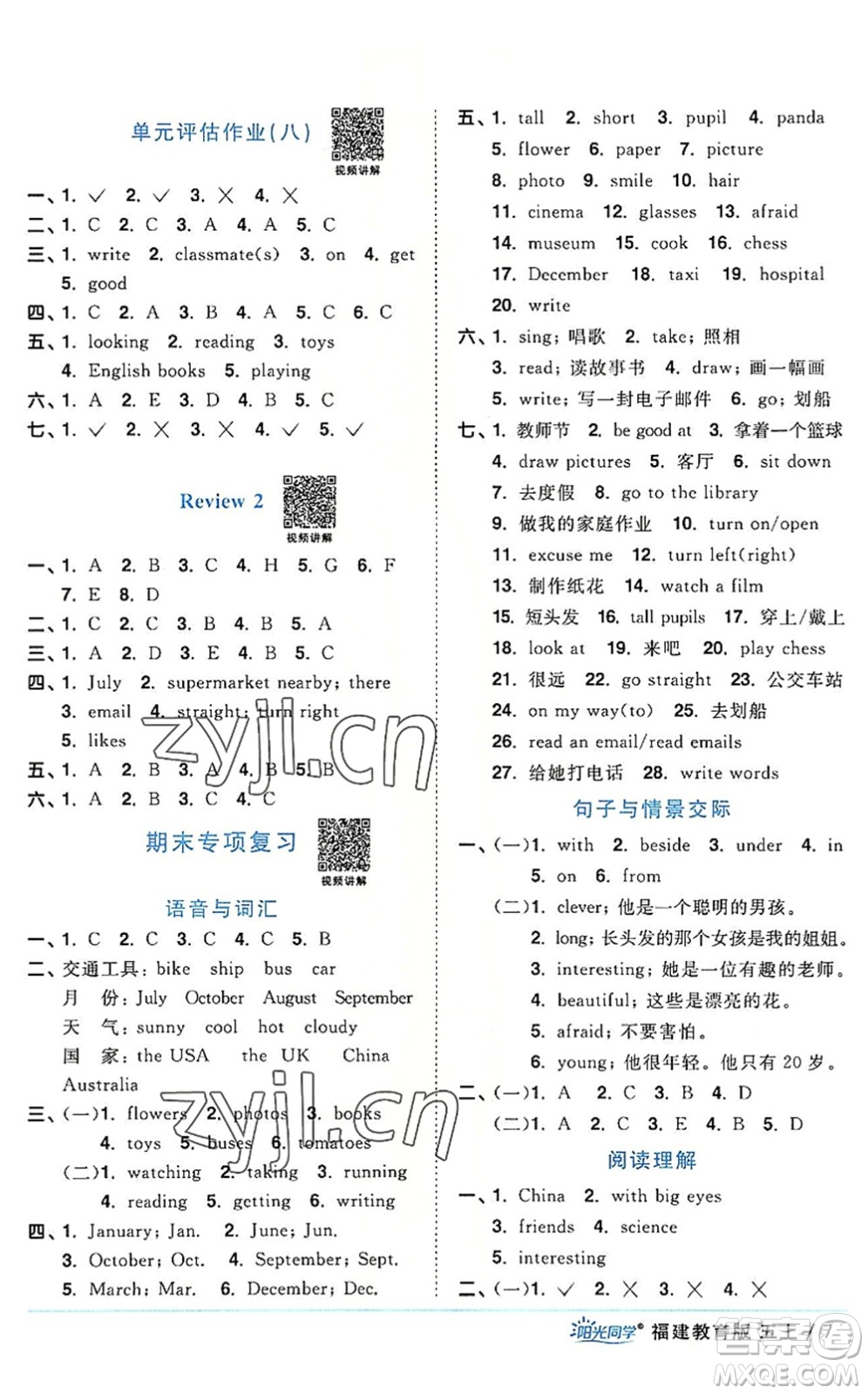 江西教育出版社2022陽光同學課時優(yōu)化作業(yè)五年級英語上冊福建教育版答案