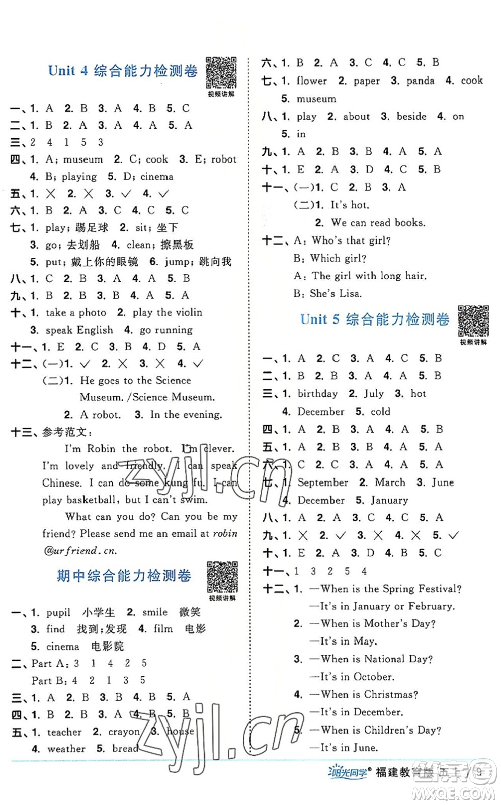 江西教育出版社2022陽光同學課時優(yōu)化作業(yè)五年級英語上冊福建教育版答案