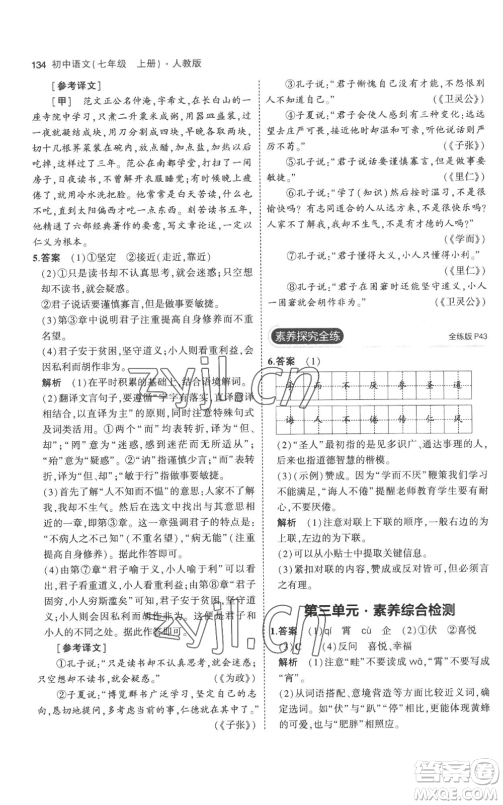 教育科學(xué)出版社2023年5年中考3年模擬七年級(jí)上冊(cè)語(yǔ)文人教版參考答案