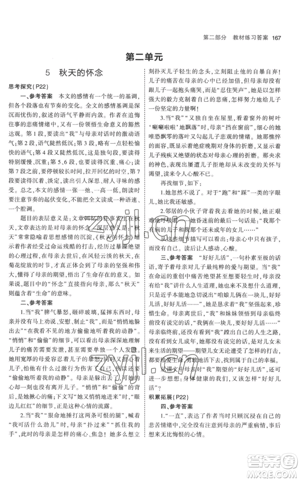 教育科學(xué)出版社2023年5年中考3年模擬七年級(jí)上冊(cè)語(yǔ)文人教版參考答案