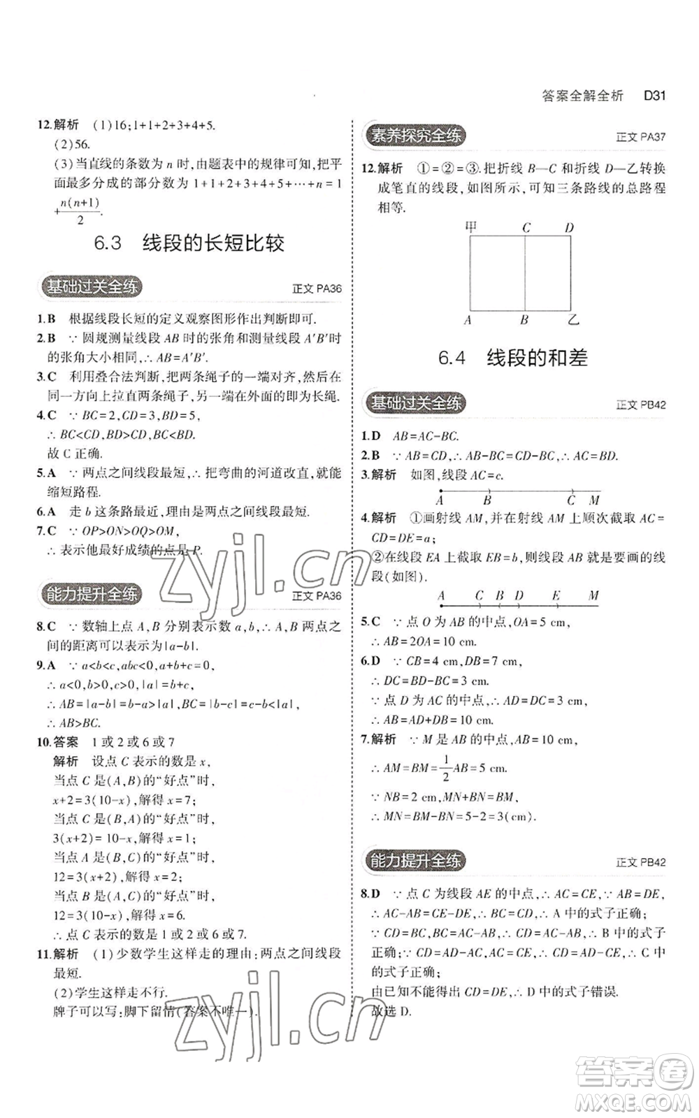 教育科學(xué)出版社2023年5年中考3年模擬七年級上冊數(shù)學(xué)浙教版A本參考答案