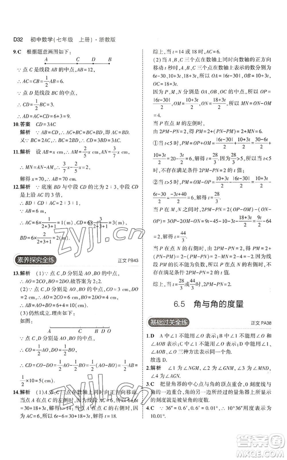 教育科學(xué)出版社2023年5年中考3年模擬七年級上冊數(shù)學(xué)浙教版A本參考答案