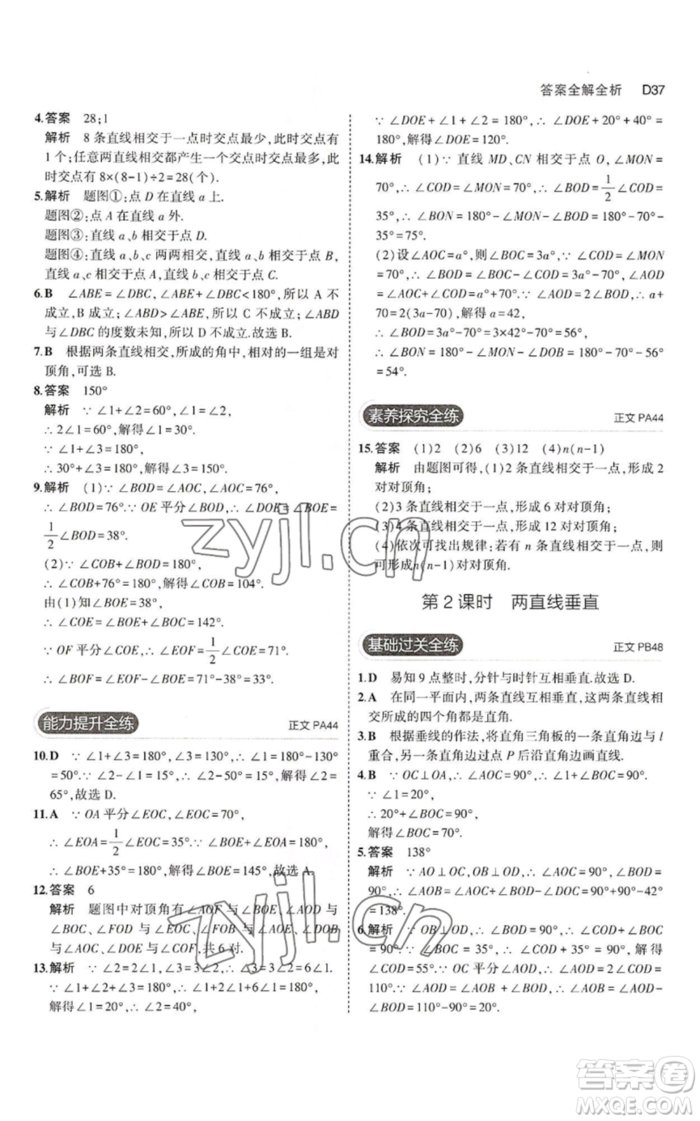 教育科學(xué)出版社2023年5年中考3年模擬七年級上冊數(shù)學(xué)浙教版A本參考答案