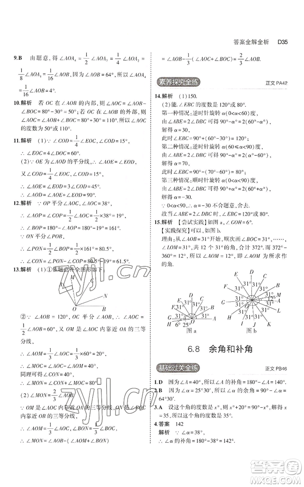 教育科學(xué)出版社2023年5年中考3年模擬七年級上冊數(shù)學(xué)浙教版A本參考答案