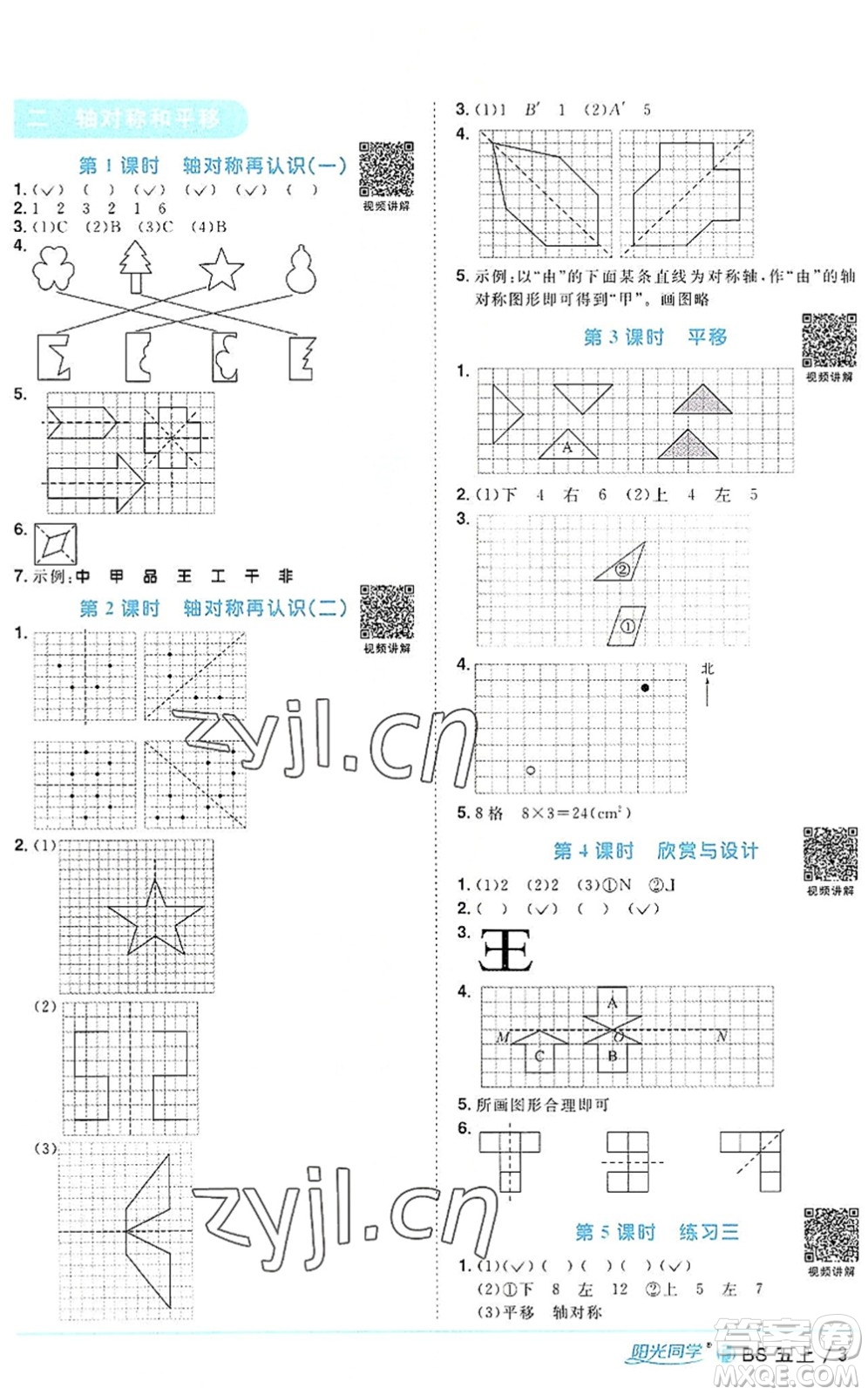 江西教育出版社2022陽光同學(xué)課時優(yōu)化作業(yè)五年級數(shù)學(xué)上冊BS北師版福建專版答案