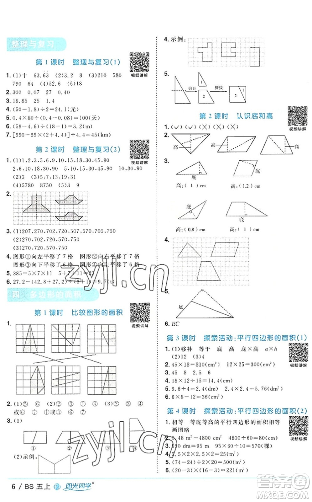 江西教育出版社2022陽光同學(xué)課時優(yōu)化作業(yè)五年級數(shù)學(xué)上冊BS北師版福建專版答案