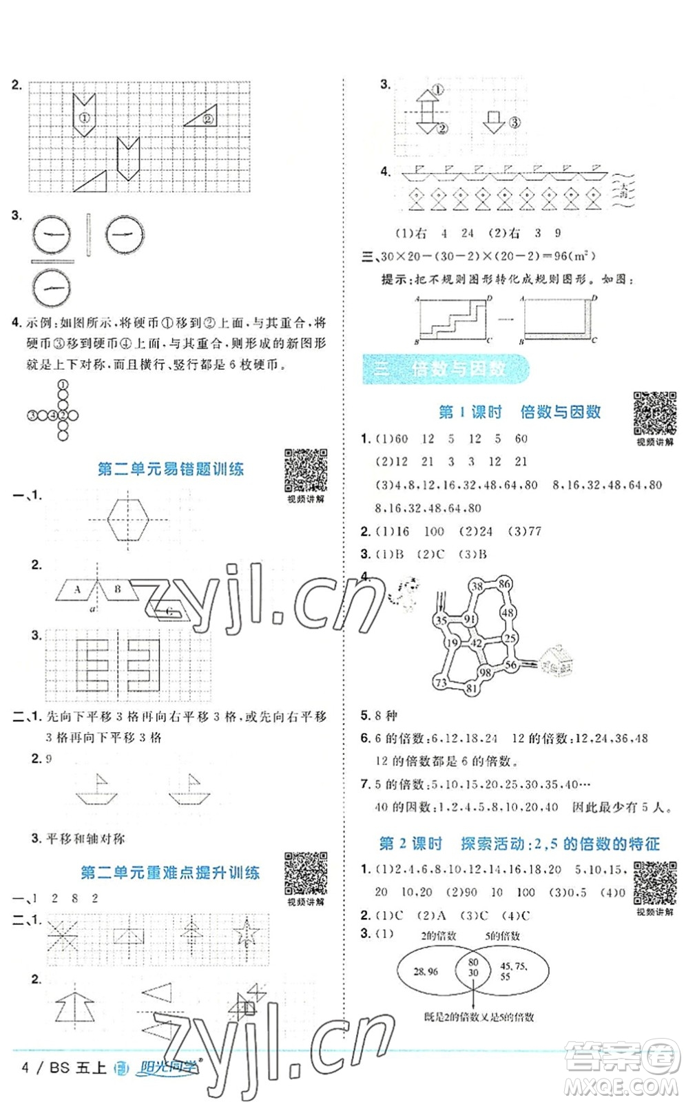 江西教育出版社2022陽光同學(xué)課時優(yōu)化作業(yè)五年級數(shù)學(xué)上冊BS北師版福建專版答案