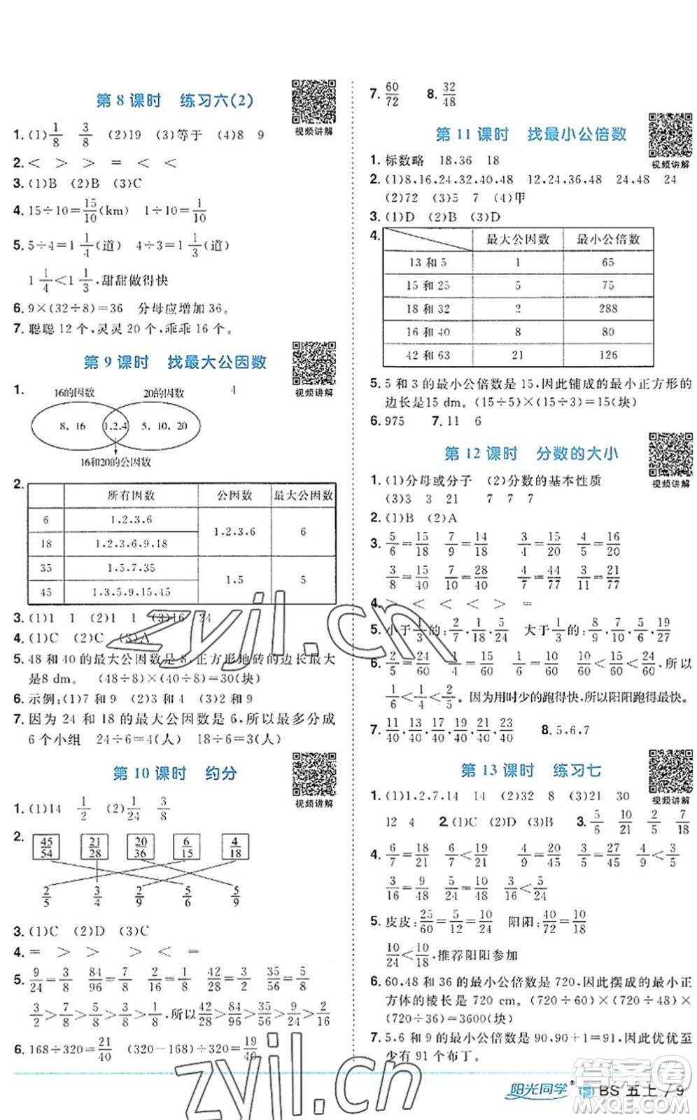 江西教育出版社2022陽光同學(xué)課時優(yōu)化作業(yè)五年級數(shù)學(xué)上冊BS北師版福建專版答案