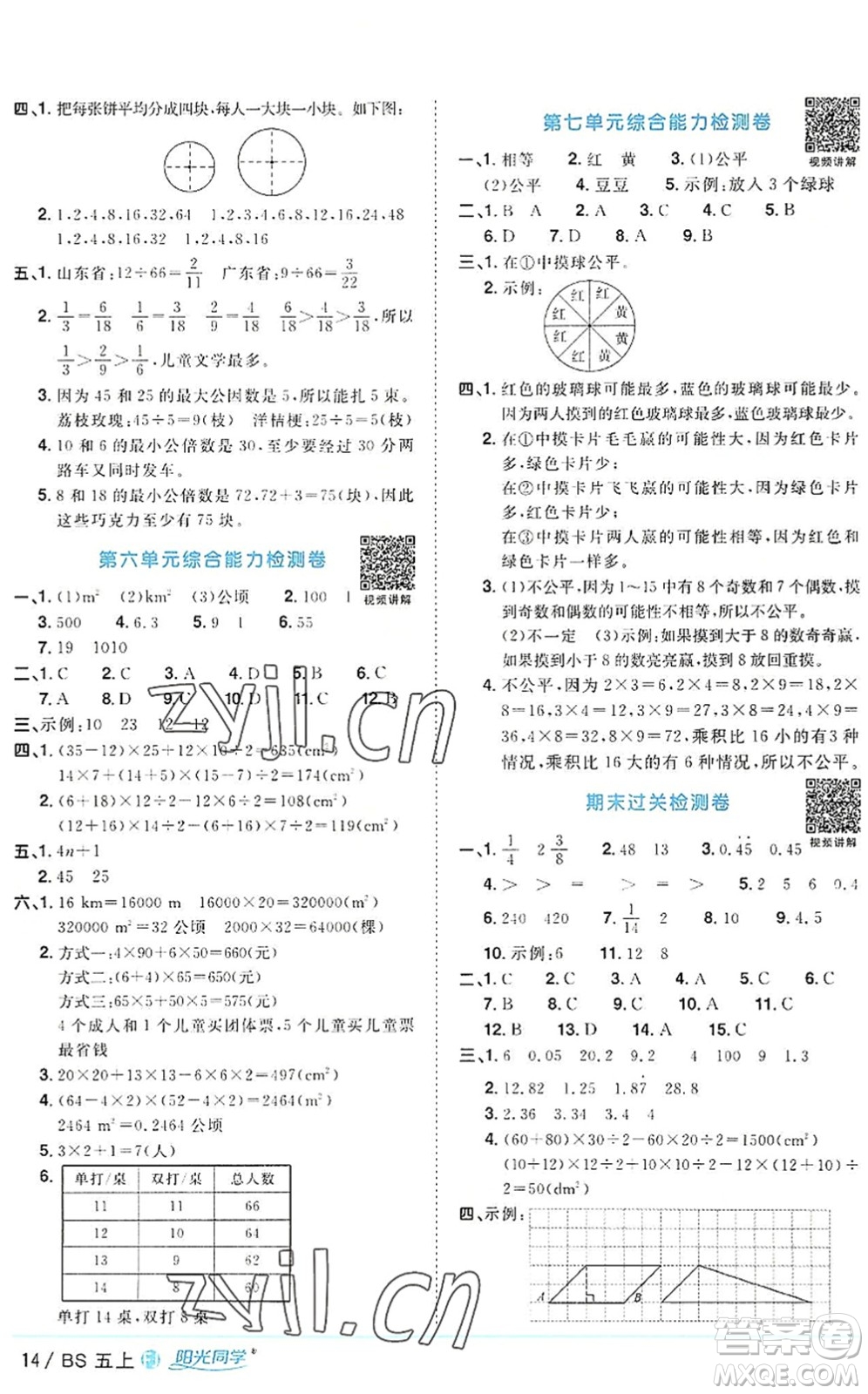 江西教育出版社2022陽光同學(xué)課時優(yōu)化作業(yè)五年級數(shù)學(xué)上冊BS北師版福建專版答案