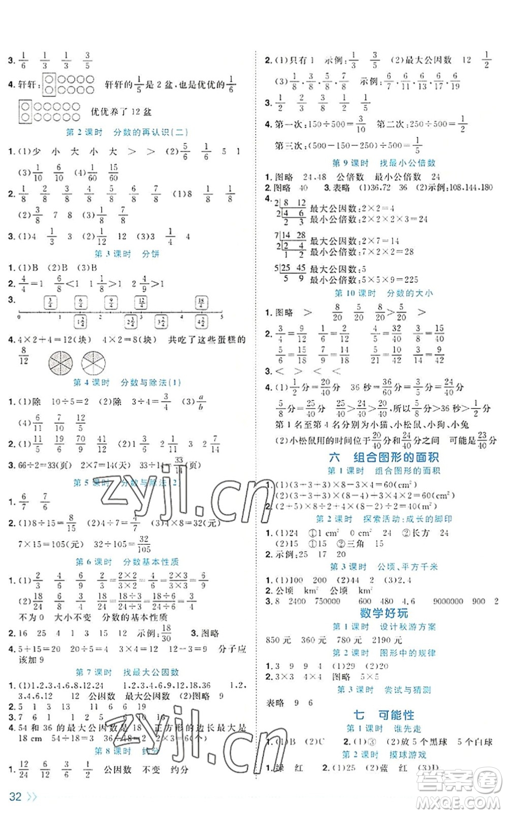 江西教育出版社2022陽光同學(xué)課時優(yōu)化作業(yè)五年級數(shù)學(xué)上冊BS北師版福建專版答案