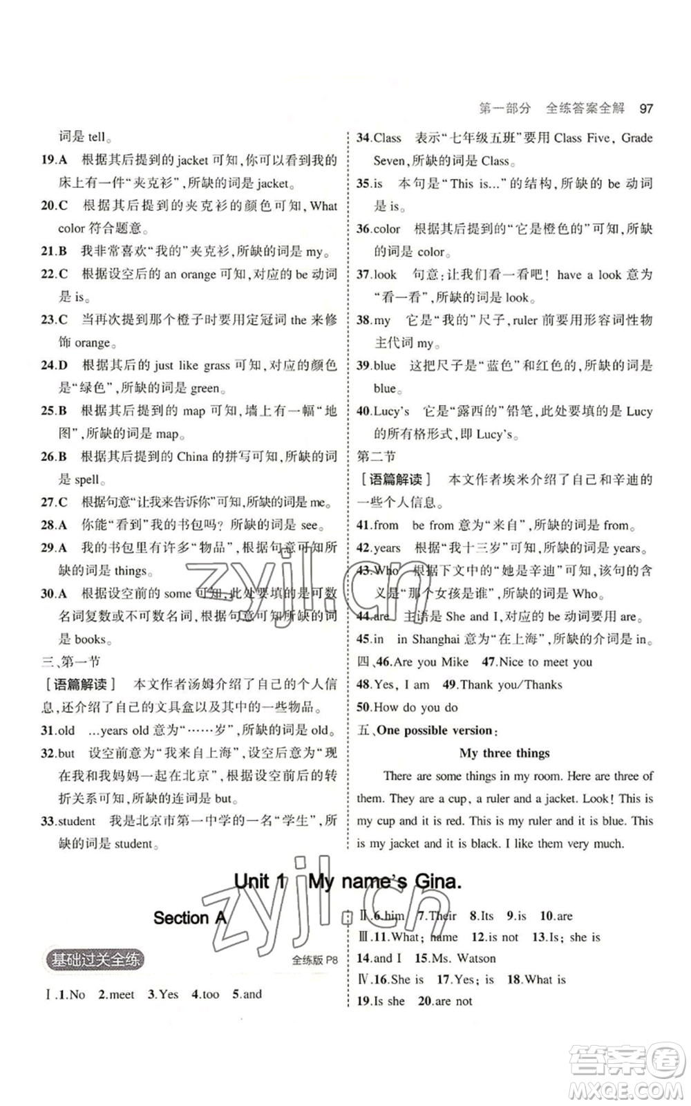 教育科學(xué)出版社2023年5年中考3年模擬七年級上冊英語人教版河南專版參考答案