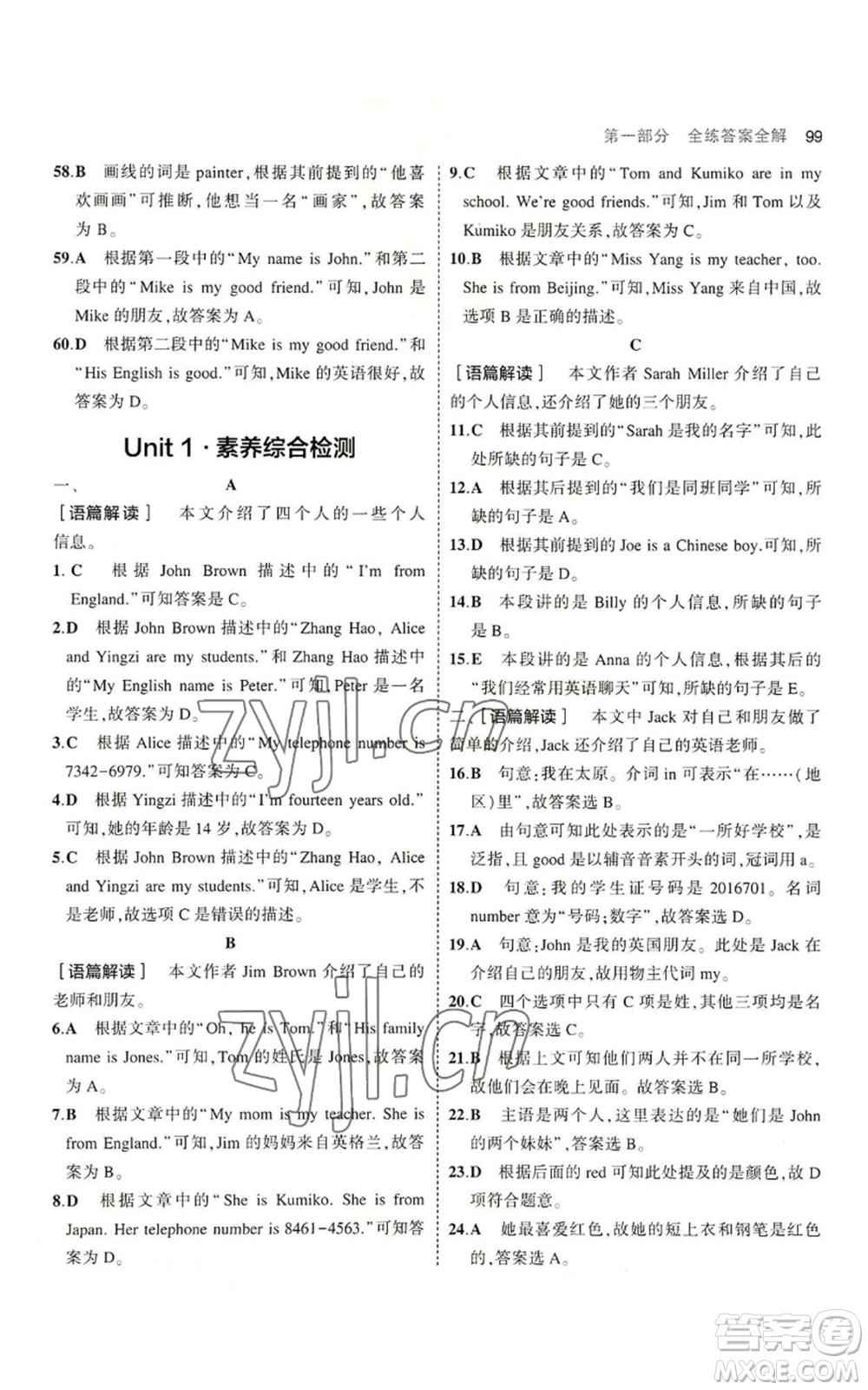 教育科學(xué)出版社2023年5年中考3年模擬七年級上冊英語人教版河南專版參考答案