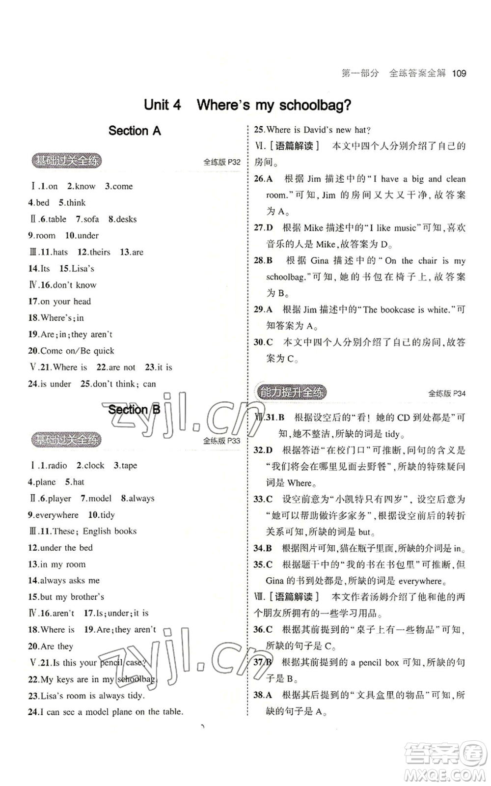 教育科學(xué)出版社2023年5年中考3年模擬七年級上冊英語人教版河南專版參考答案