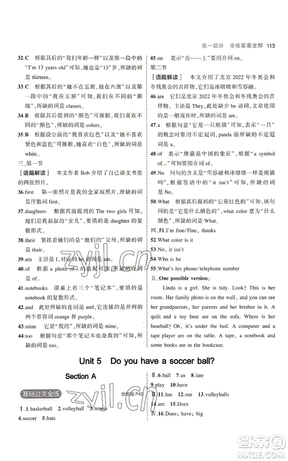 教育科學(xué)出版社2023年5年中考3年模擬七年級上冊英語人教版河南專版參考答案