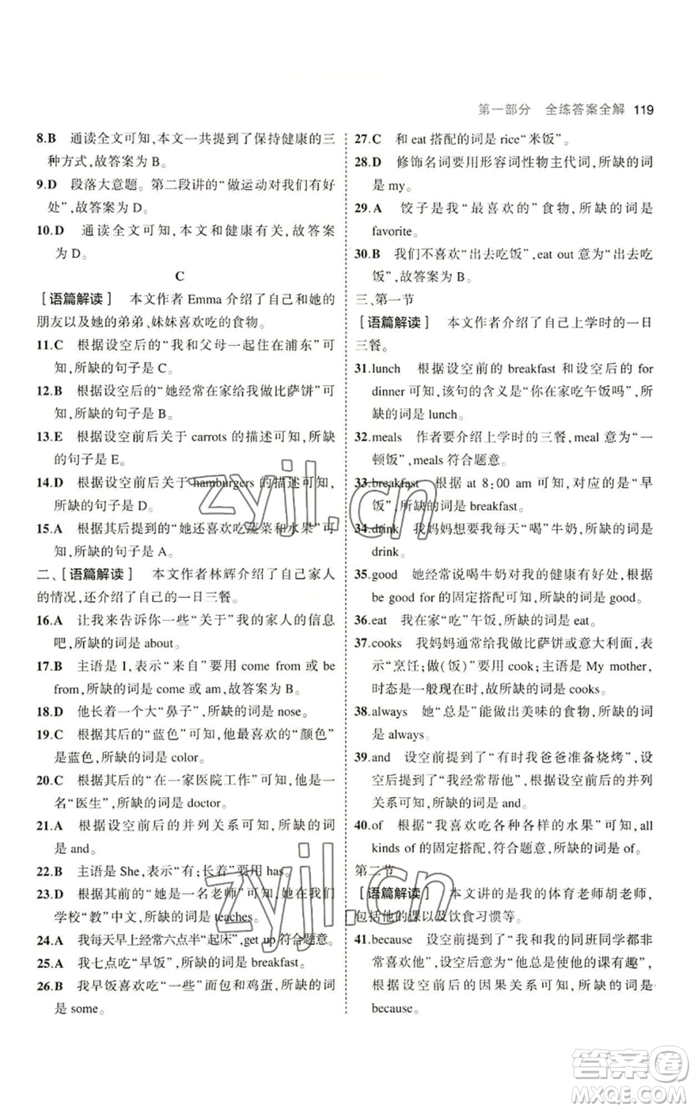 教育科學(xué)出版社2023年5年中考3年模擬七年級上冊英語人教版河南專版參考答案