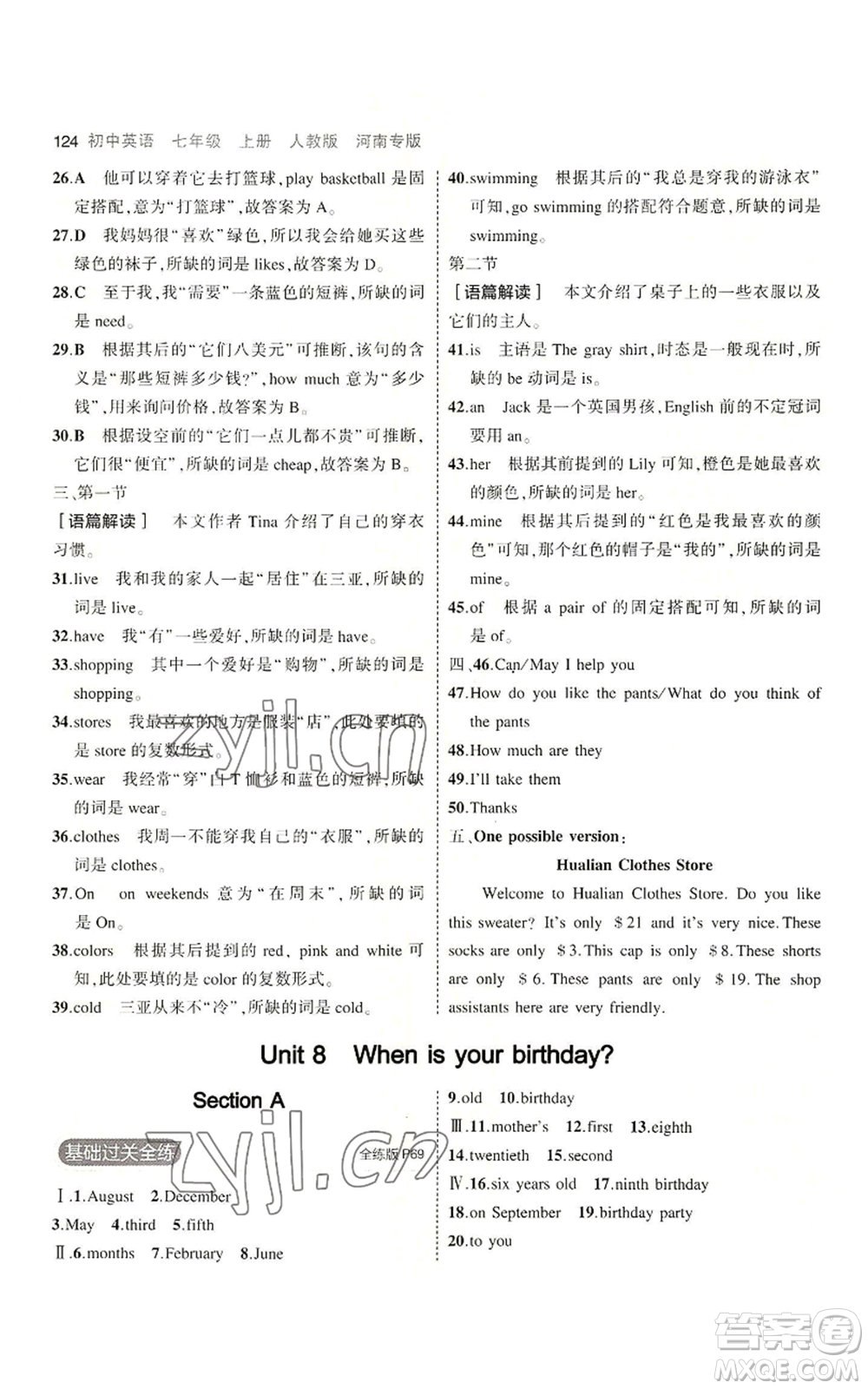 教育科學(xué)出版社2023年5年中考3年模擬七年級上冊英語人教版河南專版參考答案