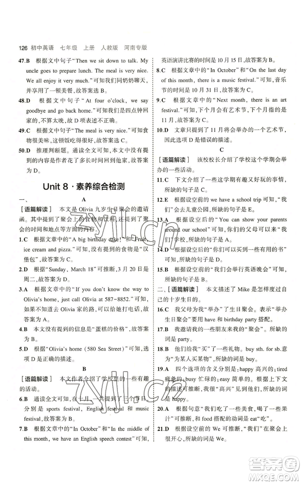 教育科學(xué)出版社2023年5年中考3年模擬七年級上冊英語人教版河南專版參考答案