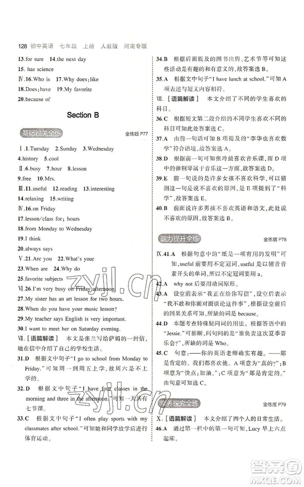 教育科學(xué)出版社2023年5年中考3年模擬七年級上冊英語人教版河南專版參考答案