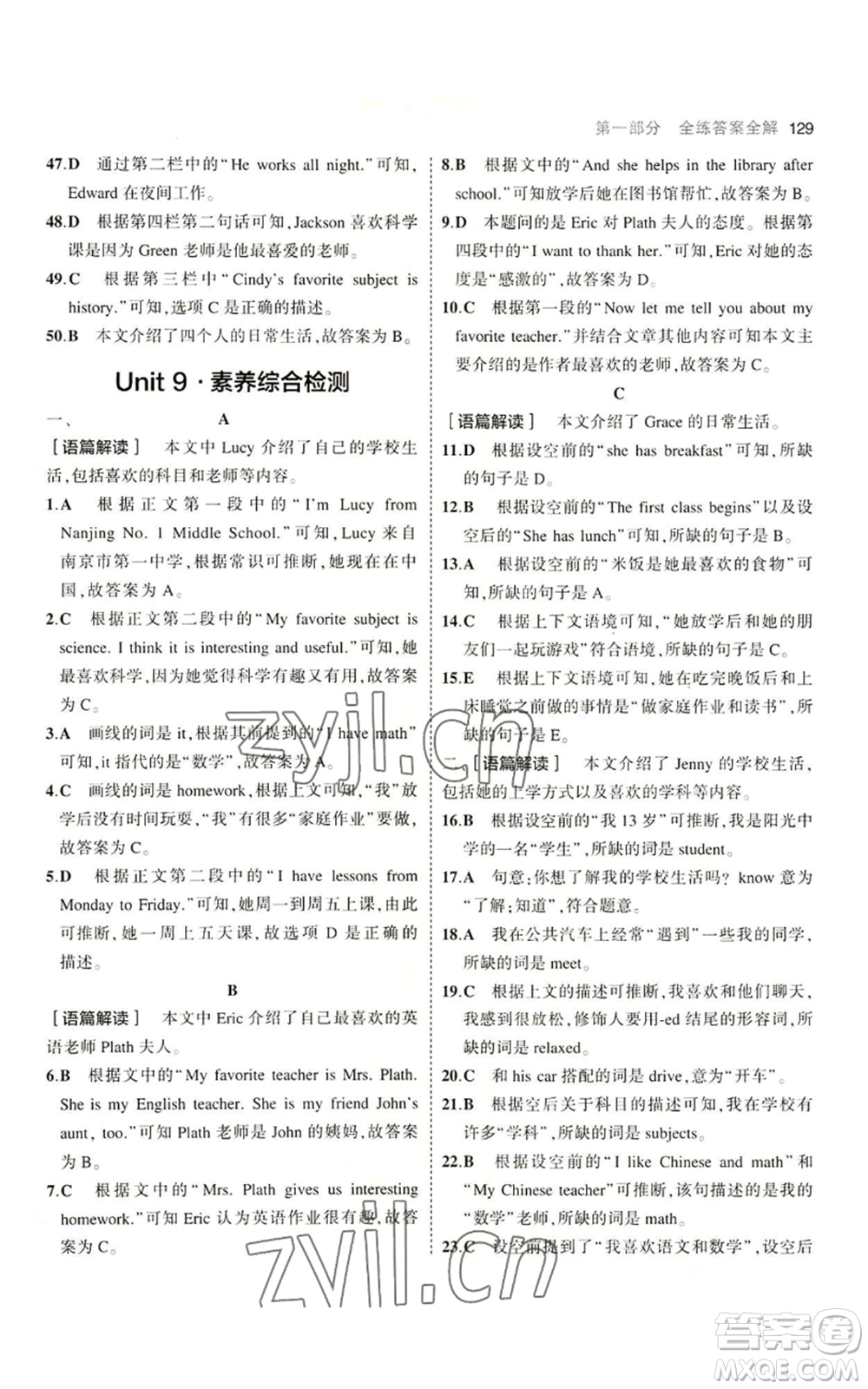 教育科學(xué)出版社2023年5年中考3年模擬七年級上冊英語人教版河南專版參考答案