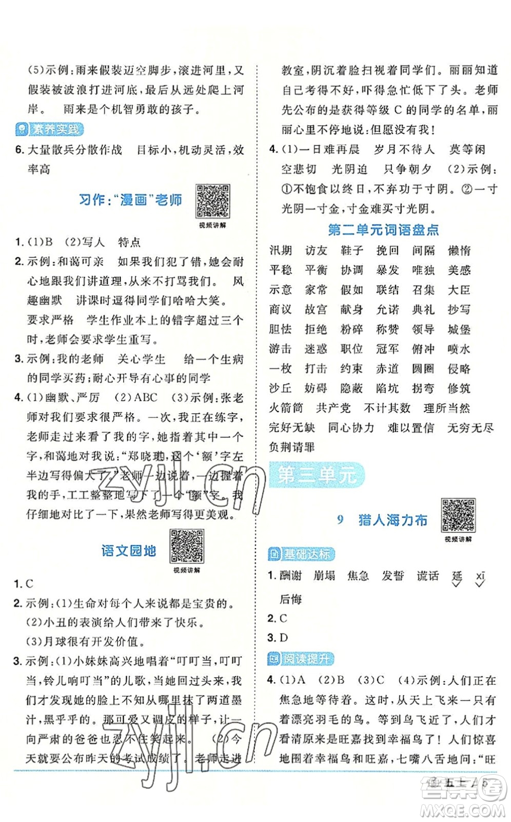 福建少年兒童出版社2022陽(yáng)光同學(xué)課時(shí)優(yōu)化作業(yè)五年級(jí)語(yǔ)文上冊(cè)福建專版答案