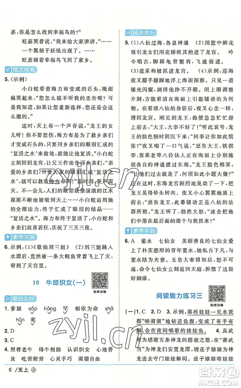 福建少年兒童出版社2022陽(yáng)光同學(xué)課時(shí)優(yōu)化作業(yè)五年級(jí)語(yǔ)文上冊(cè)福建專版答案