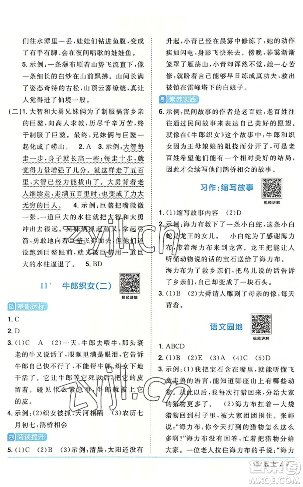 福建少年兒童出版社2022陽(yáng)光同學(xué)課時(shí)優(yōu)化作業(yè)五年級(jí)語(yǔ)文上冊(cè)福建專版答案