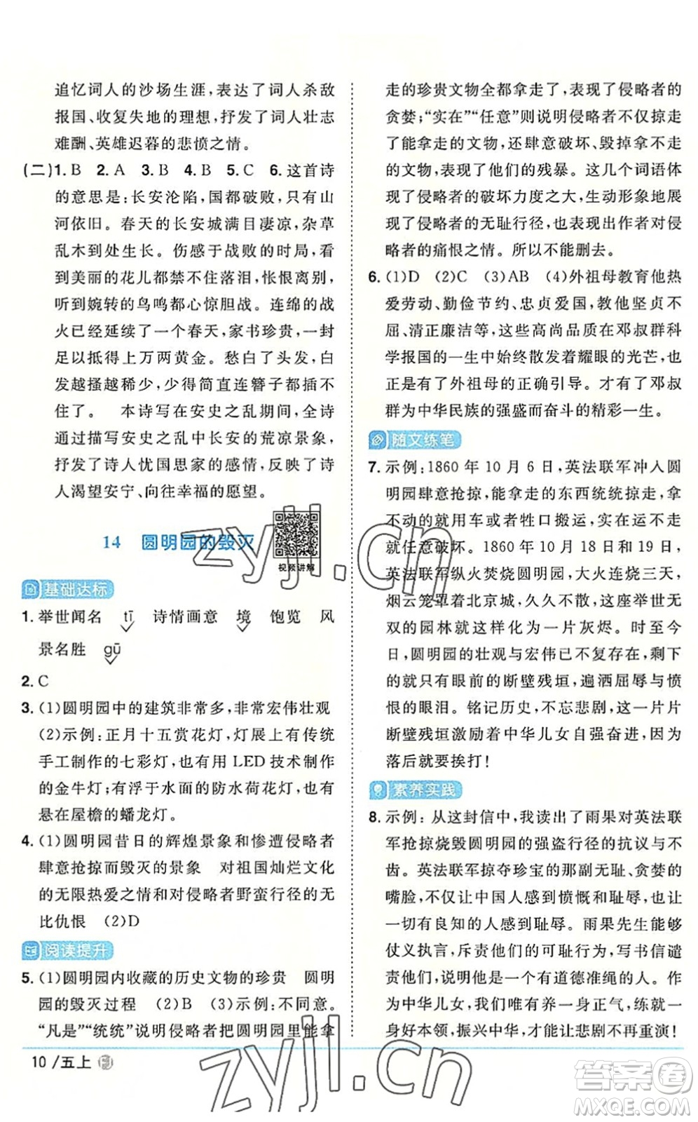 福建少年兒童出版社2022陽(yáng)光同學(xué)課時(shí)優(yōu)化作業(yè)五年級(jí)語(yǔ)文上冊(cè)福建專版答案