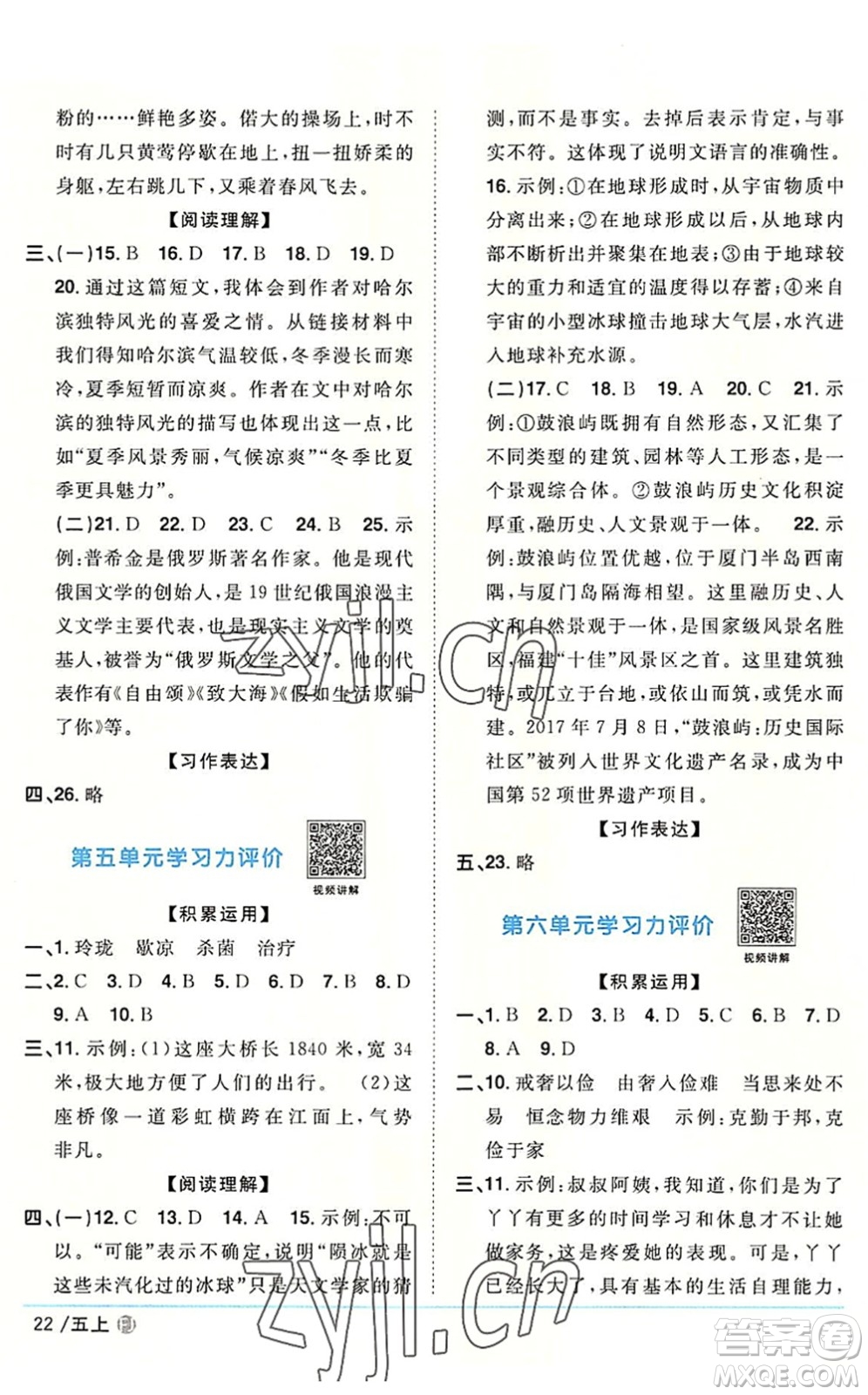 福建少年兒童出版社2022陽(yáng)光同學(xué)課時(shí)優(yōu)化作業(yè)五年級(jí)語(yǔ)文上冊(cè)福建專版答案