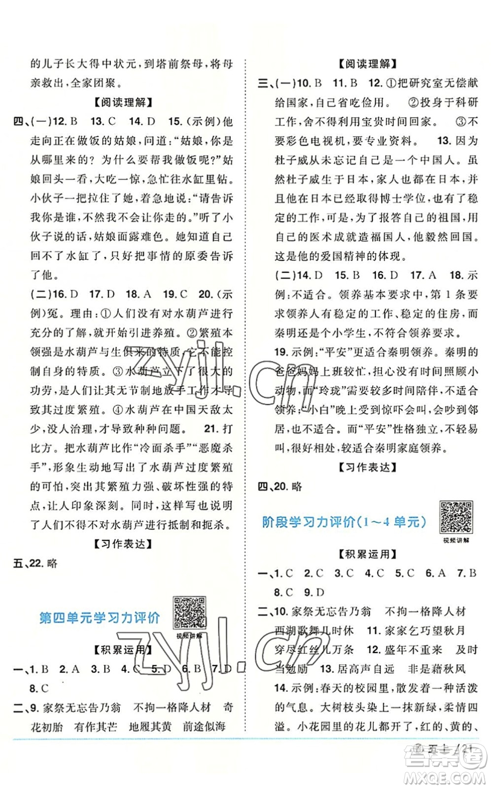 福建少年兒童出版社2022陽(yáng)光同學(xué)課時(shí)優(yōu)化作業(yè)五年級(jí)語(yǔ)文上冊(cè)福建專版答案