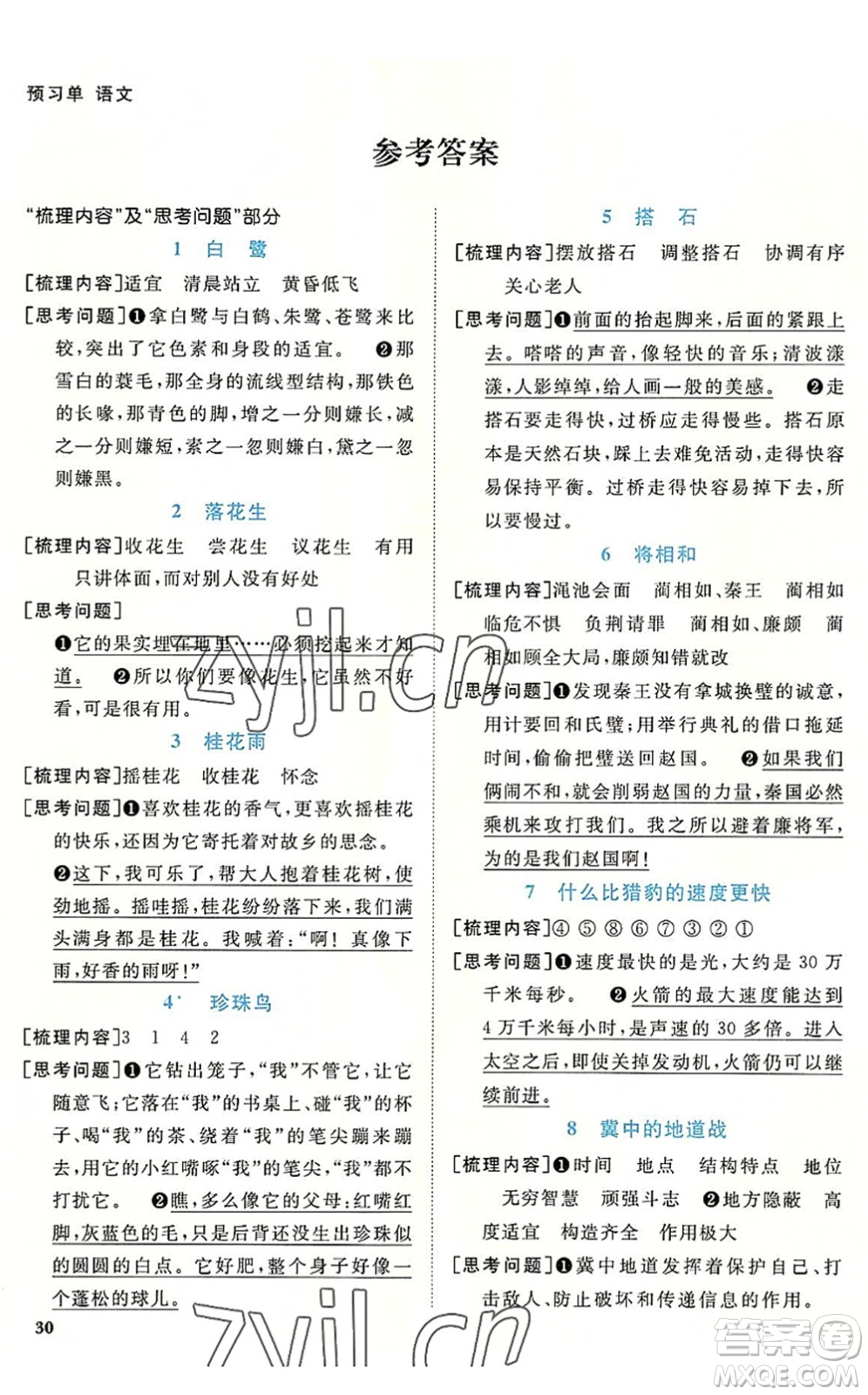 福建少年兒童出版社2022陽(yáng)光同學(xué)課時(shí)優(yōu)化作業(yè)五年級(jí)語(yǔ)文上冊(cè)福建專版答案