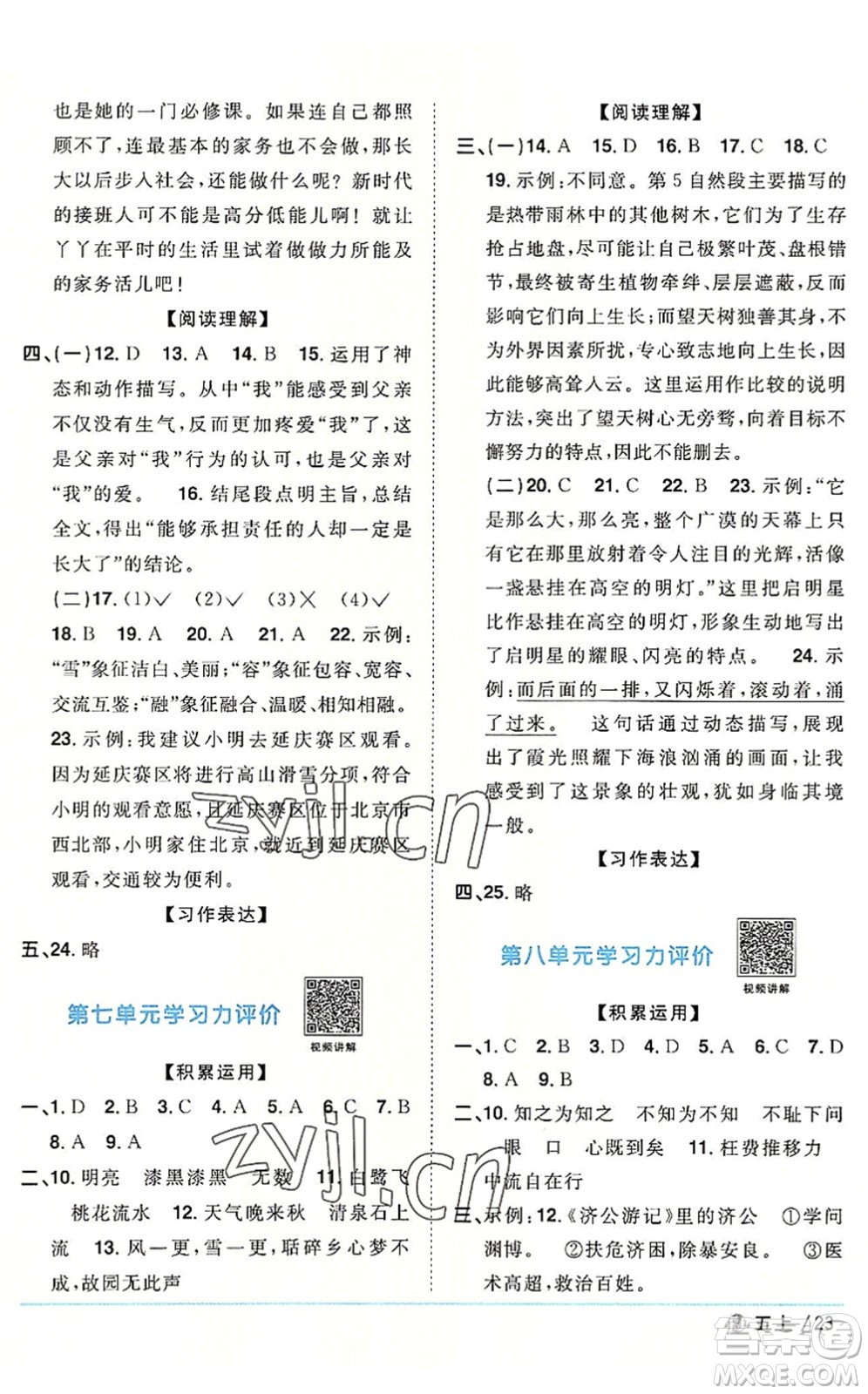 福建少年兒童出版社2022陽(yáng)光同學(xué)課時(shí)優(yōu)化作業(yè)五年級(jí)語(yǔ)文上冊(cè)福建專版答案